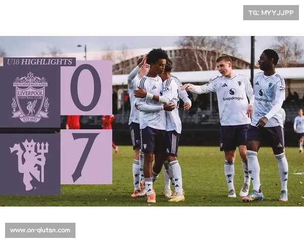 利物浦U18连扳四球补时绝杀斯托克城，青训小将展现顽强斗志